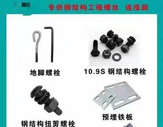 鋼結構配件